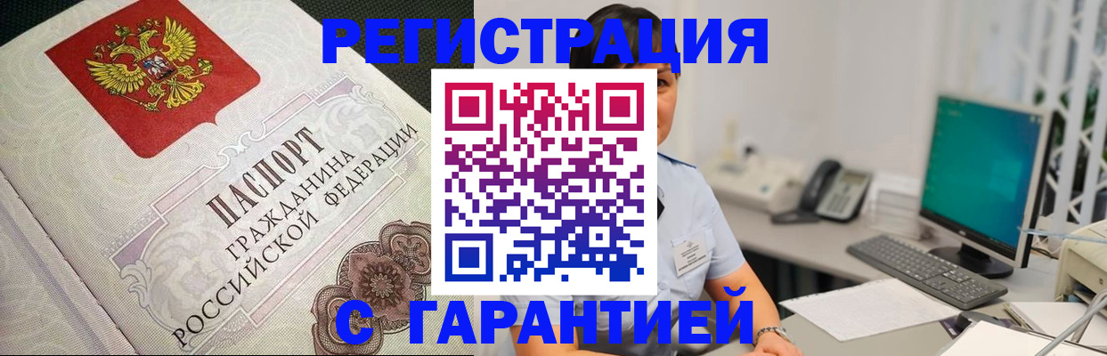 прописка для работы в Боровске