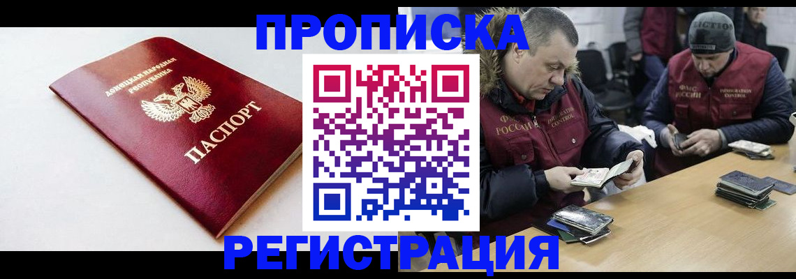 прописка для работы в Боровске