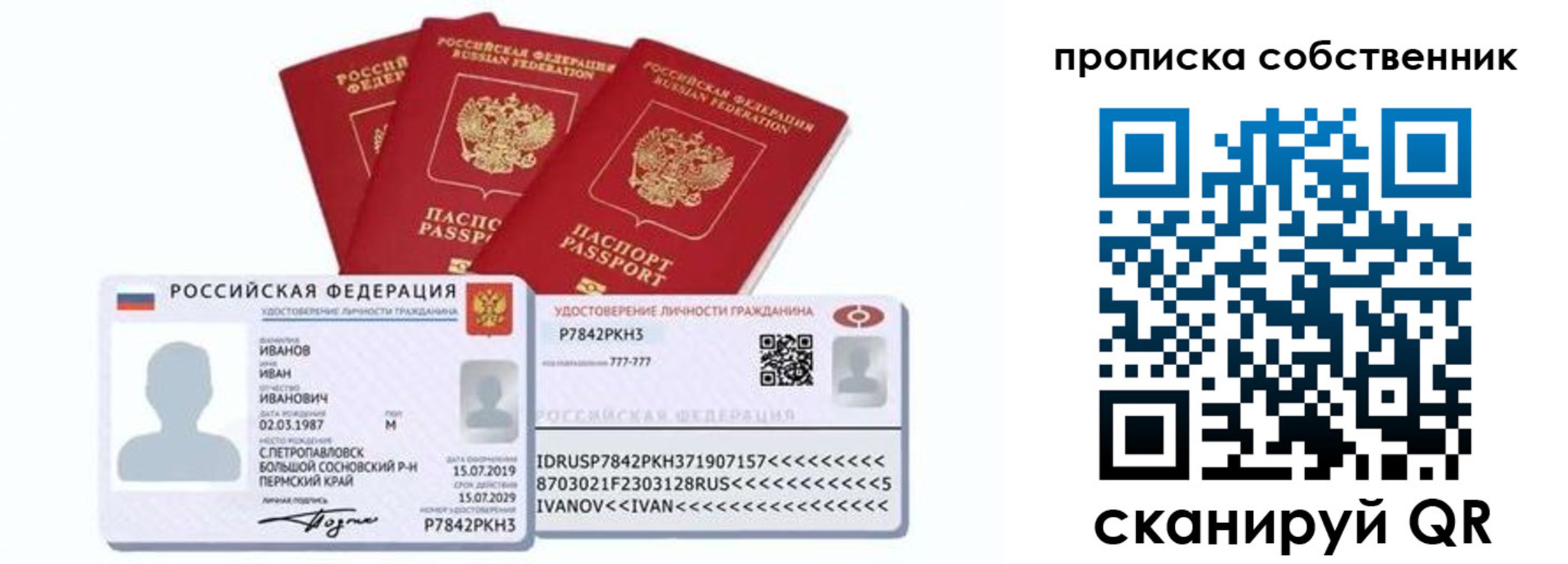 прописка от собственника в Боровске