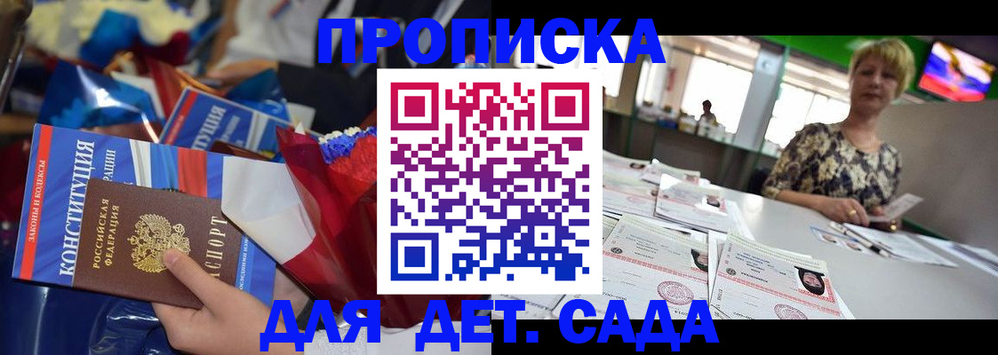 регистрация для дет. сада в Боровске