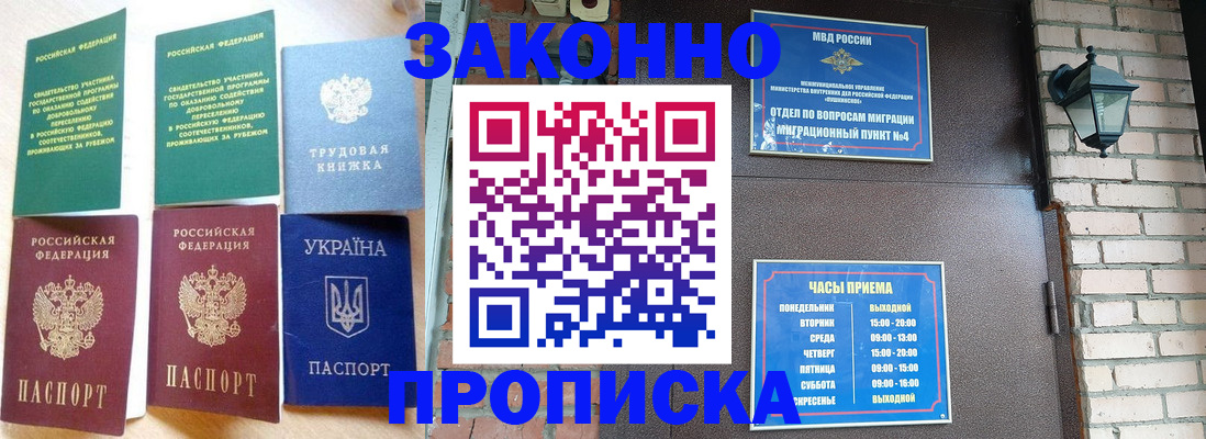 временная регистрация законно в Боровске