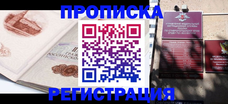 прописка в квартире в Боровске
