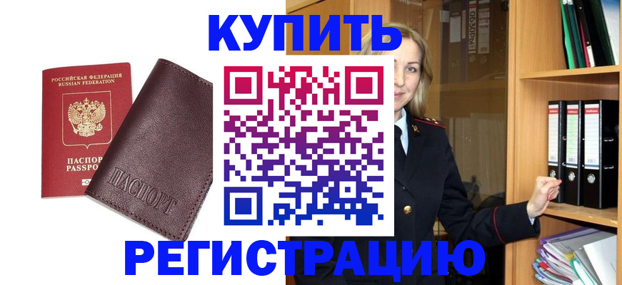 регистрация в Боровске