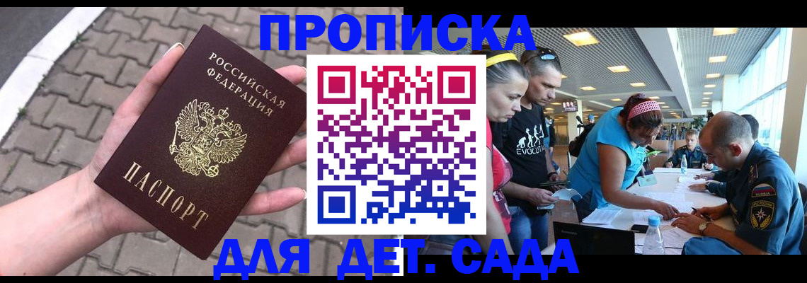 прописка в Боровске