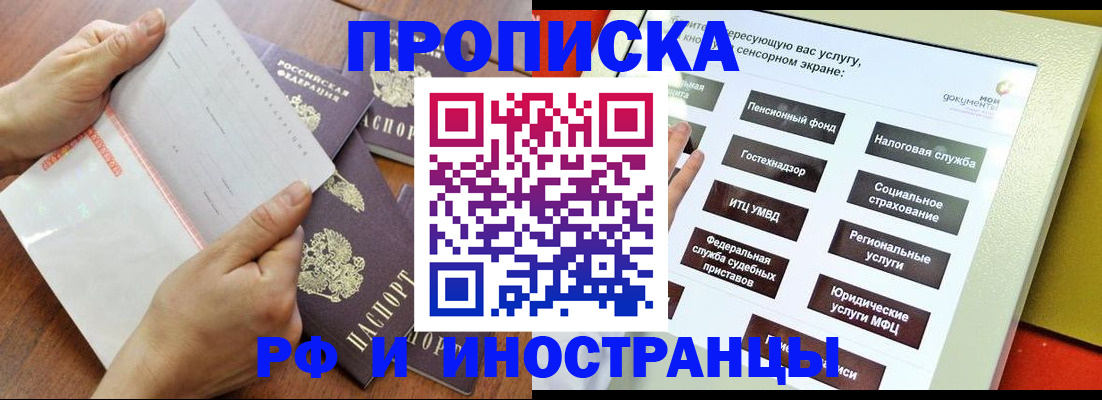 прописка иностранных граждан в Боровске
