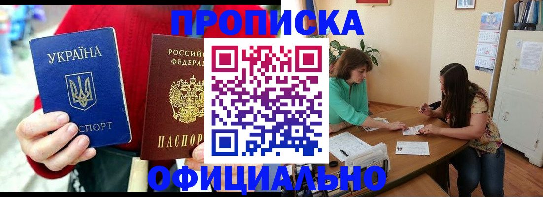 временная прописка в Боровске